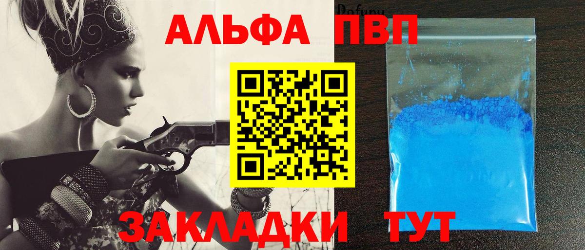 A PVP VHQ  Alpha-PVP мука  Спасск-Дальний  Вход с VPN  Alfa_PVP СК 