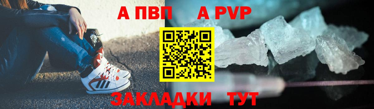 Альфа ПВП VHQ Спасск-Дальний