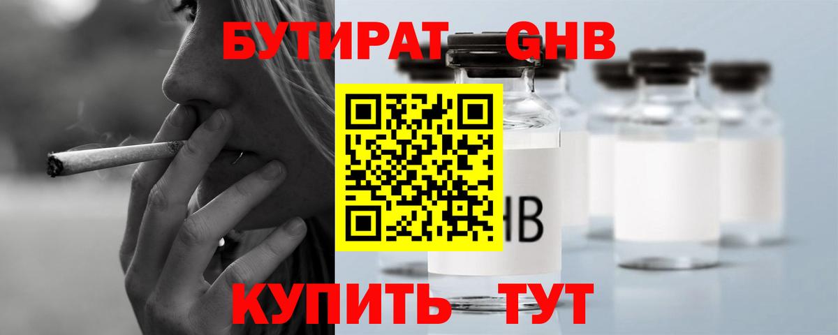 Спасск-Дальний  БУТИРАТ бутик  Вход с VPN 