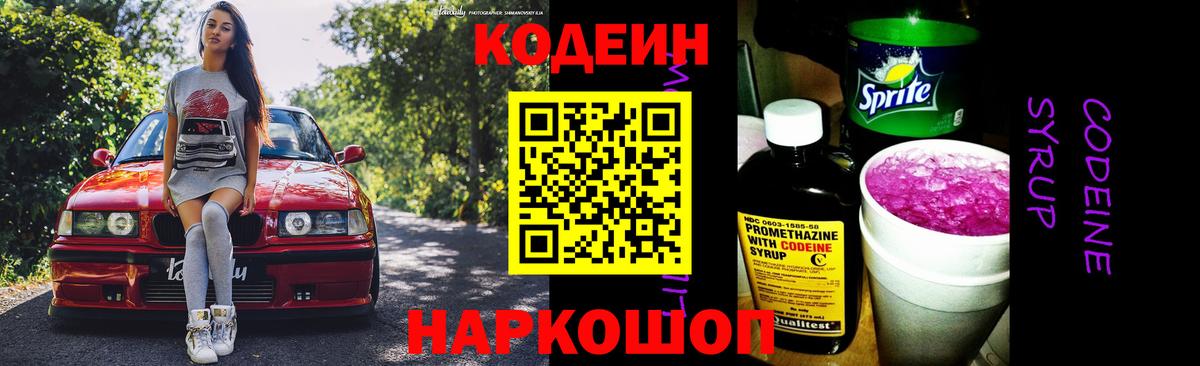 Спасск-Дальний  Кодеин напиток Lean (лин)  Вход с VPN  Codein напиток Lean (лин) 