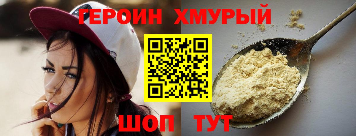 Спасск-Дальний  Героин белый  ГЕРОИН  Вход с VPN 