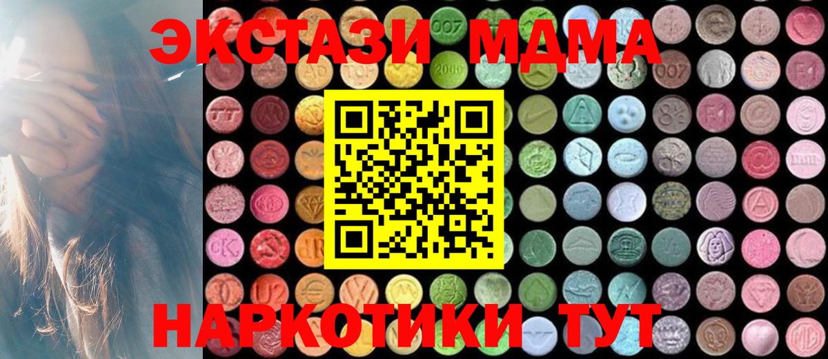 Спасск-Дальний  МДМА кристаллы  Вход с VPN  MDMA crystal 