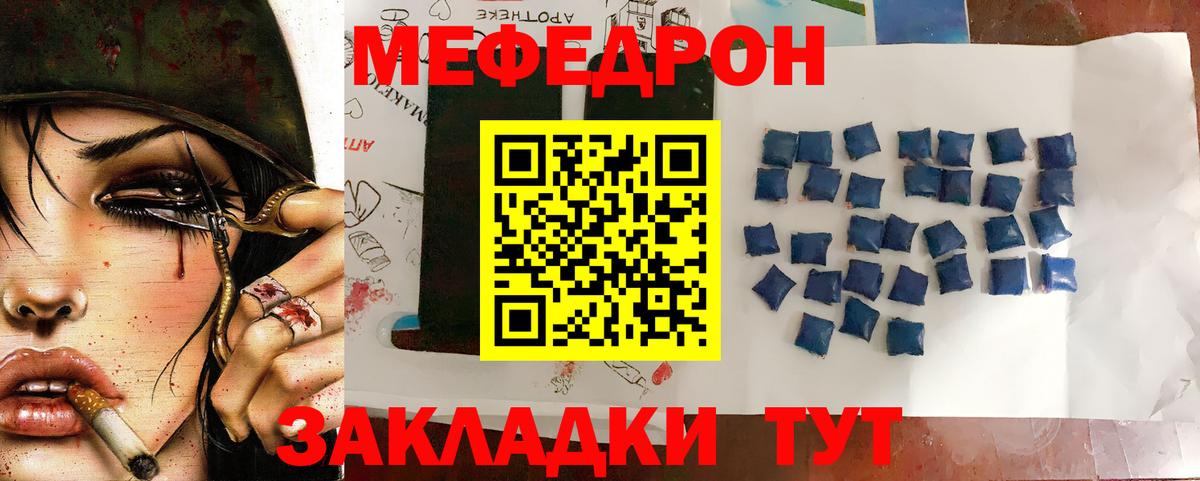 Меф мука Спасск-Дальний